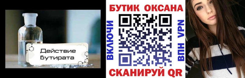закладка  omg маркетплейс  БУТИРАТ оксана  Железногорск 