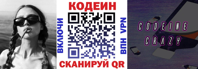 Кодеиновый сироп Lean Purple Drank как найти Железногорск